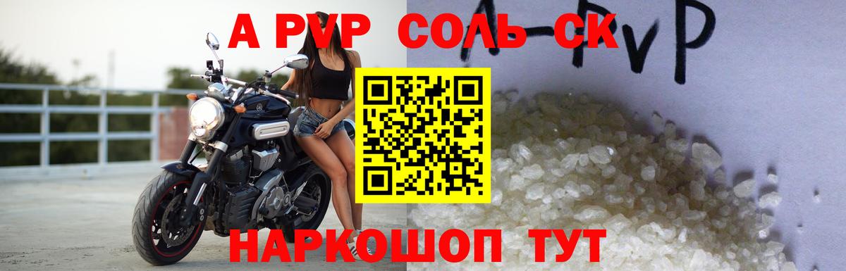 A PVP мука  Вход с VPN  Сибай  APVP кристаллы  APVP Соль 
