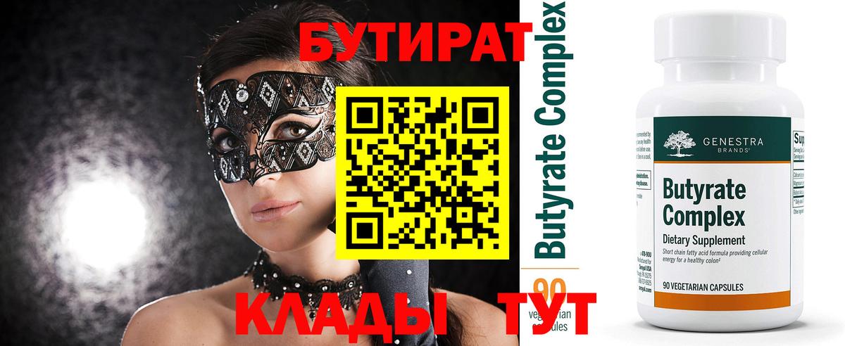 Сибай  Бутират оксана  Бутират  Вход с VPN 