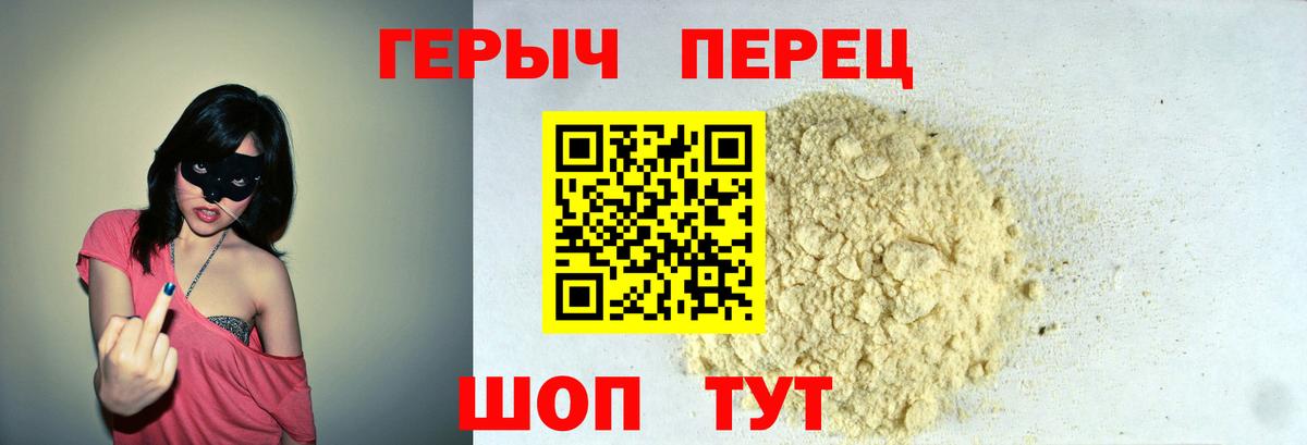 Героин хмурый Сибай