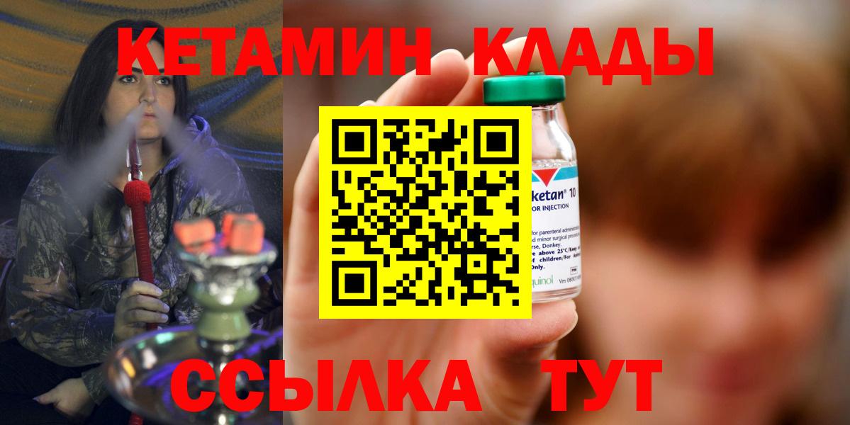 КЕТАМИН ketamine  Вход с VPN  КЕТАМИН VHQ  Сибай 