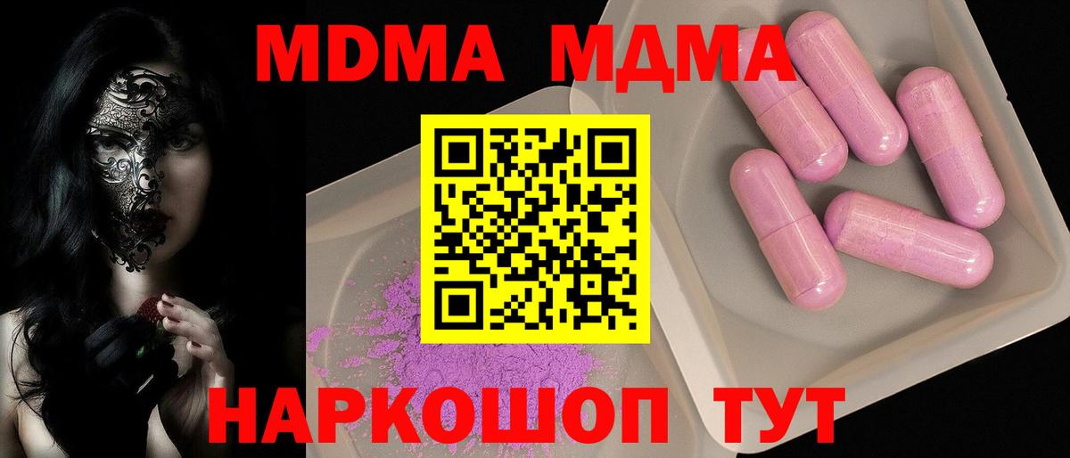 МДМА  MDMA молли  MDMA VHQ  Вход с VPN  Сибай 